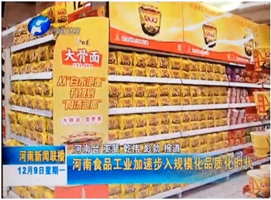 白象带动河南食品工业步入规模化品质化时代